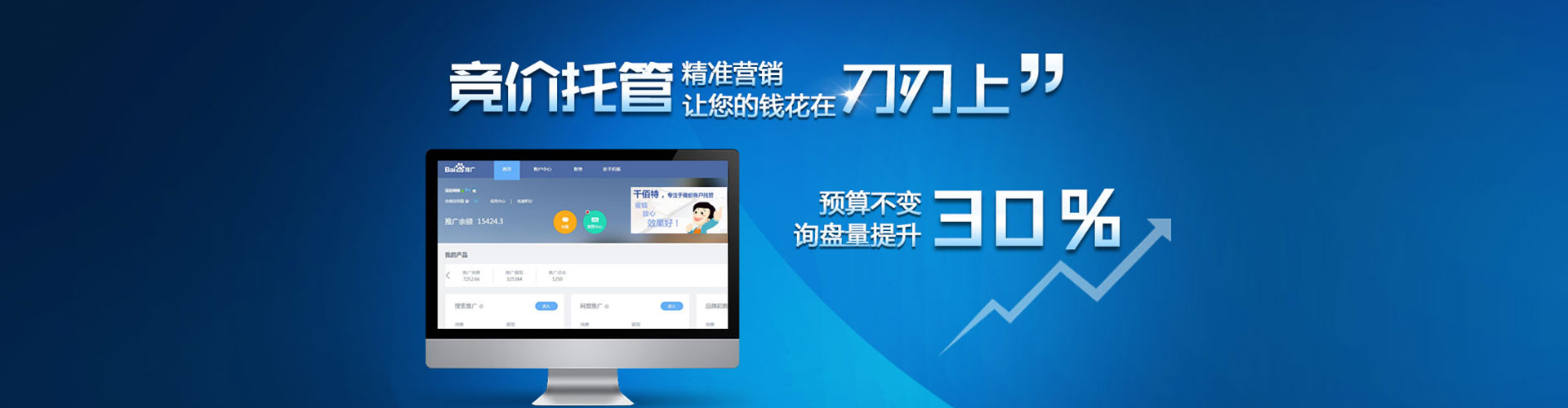 新社竞价推广开户